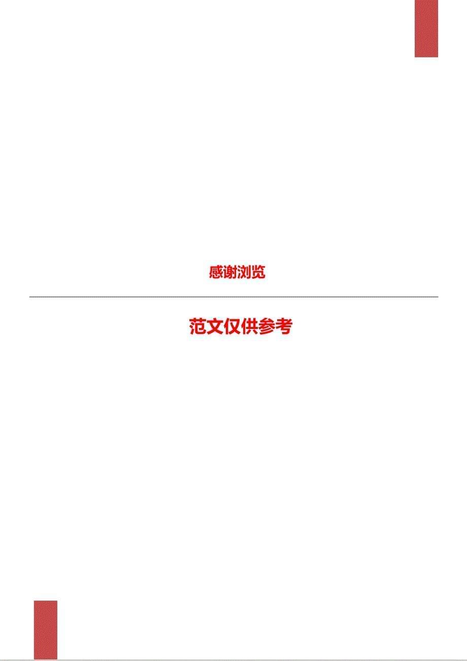 乡镇党委创优汇报材料_第5页