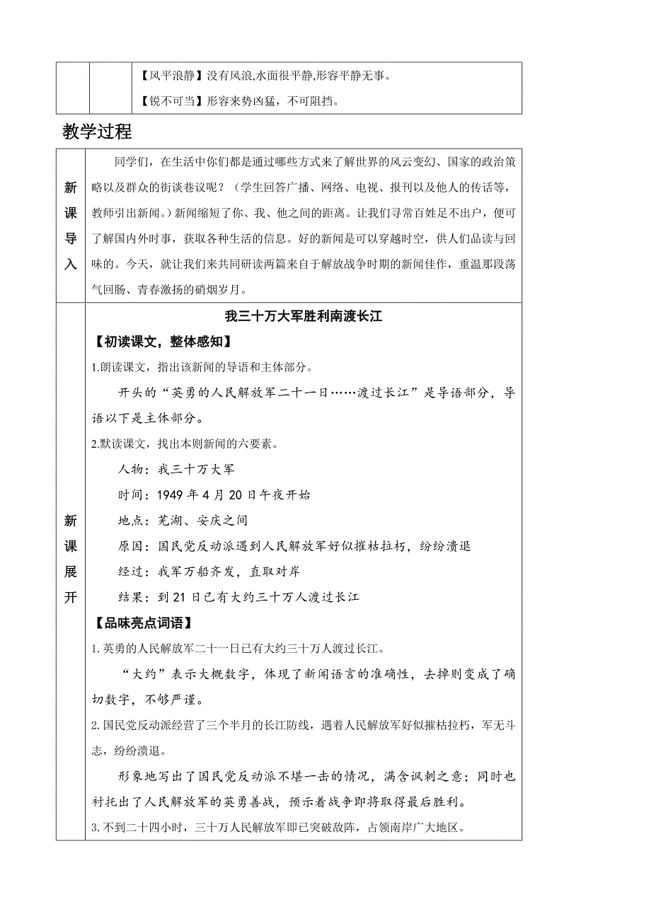 (名师整理)最新部编人教版语文八年级上册《消息二则》精品表格式教案_第3页