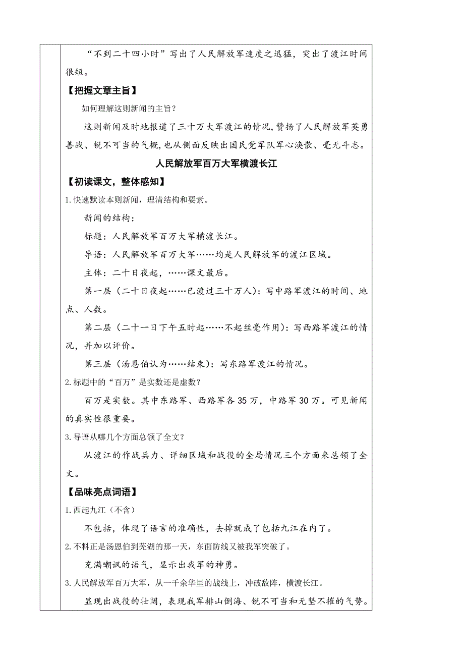 (名师整理)最新部编人教版语文八年级上册《消息二则》精品表格式教案_第4页