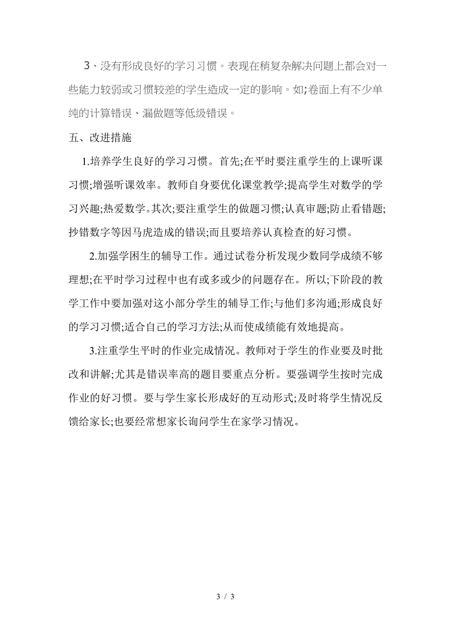 五年级上册数学期末试卷质量分析.doc_第3页