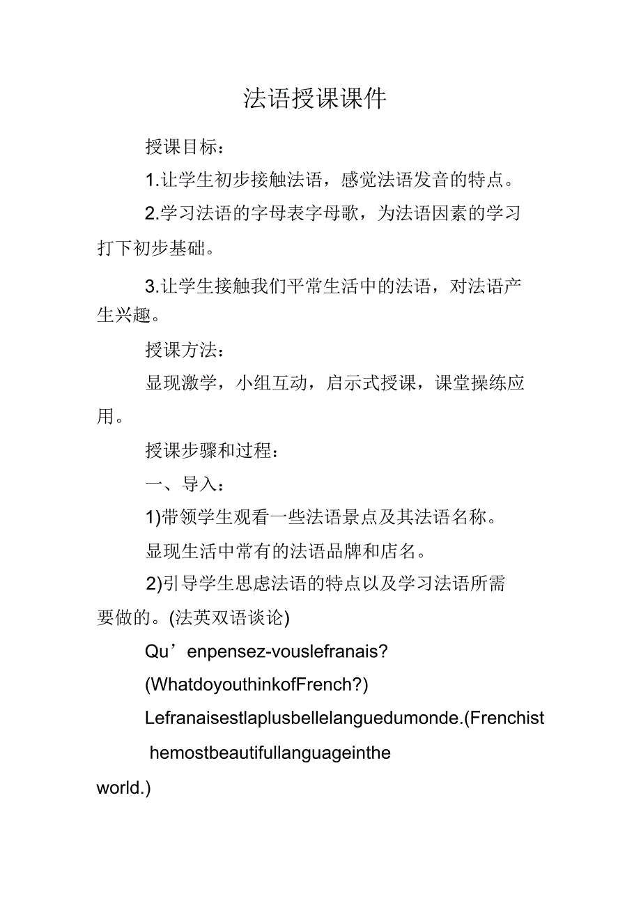 法语教学课件.doc_第1页