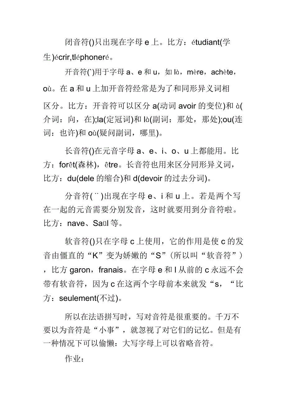 法语教学课件.doc_第4页