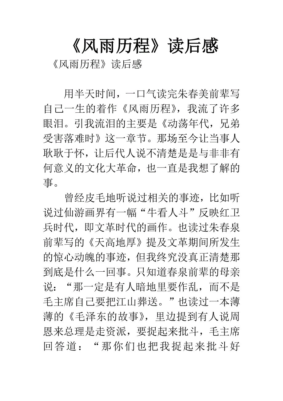 《风雨历程》读后感.docx_第1页