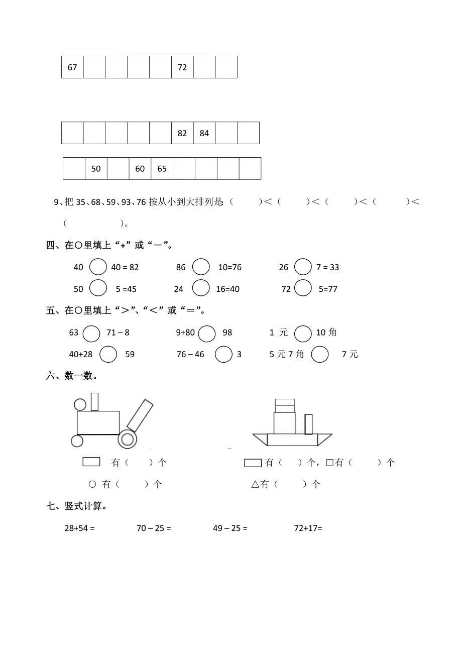 西师大版一年级数学下册期末综合练习题_第2页