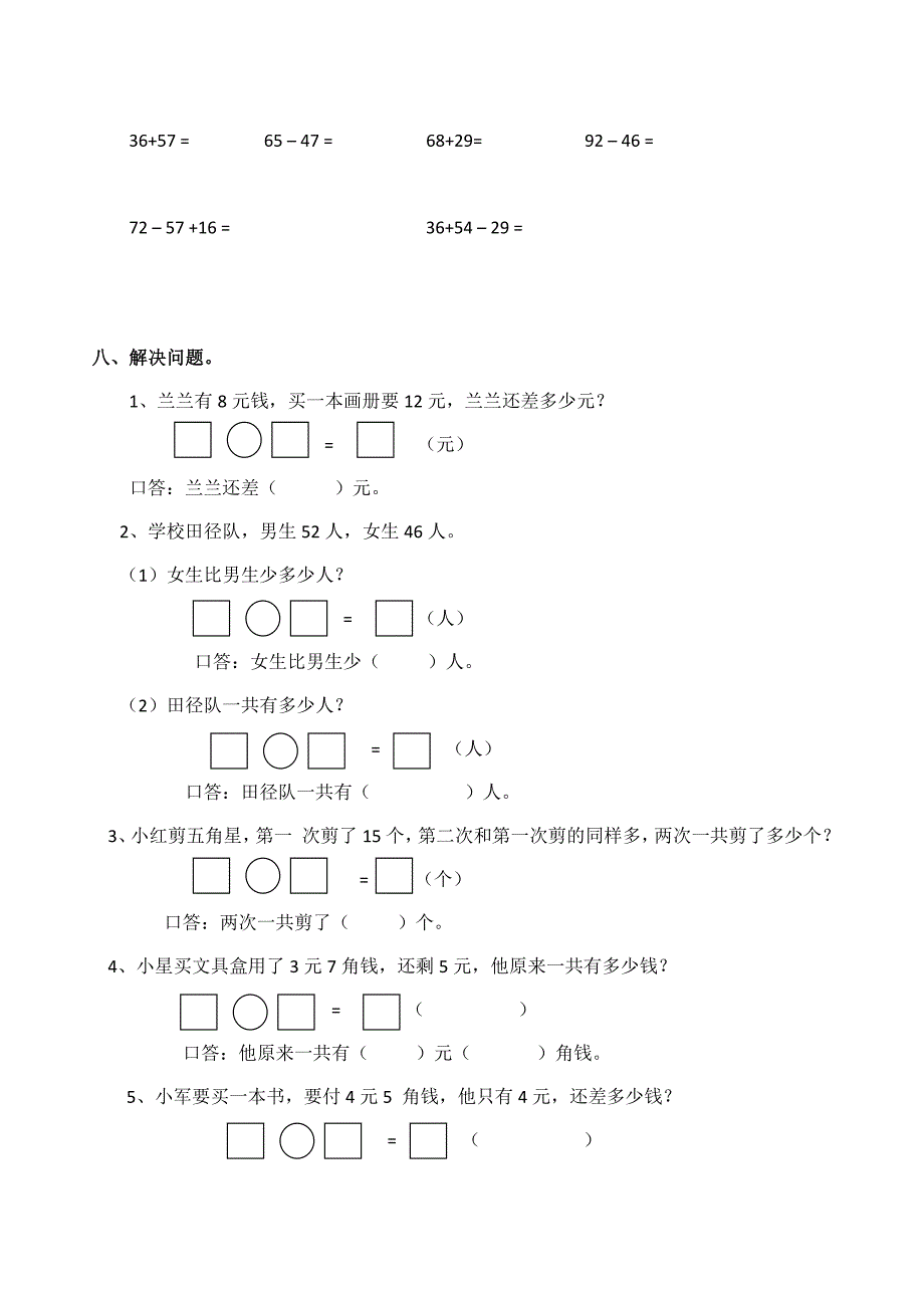 西师大版一年级数学下册期末综合练习题_第3页