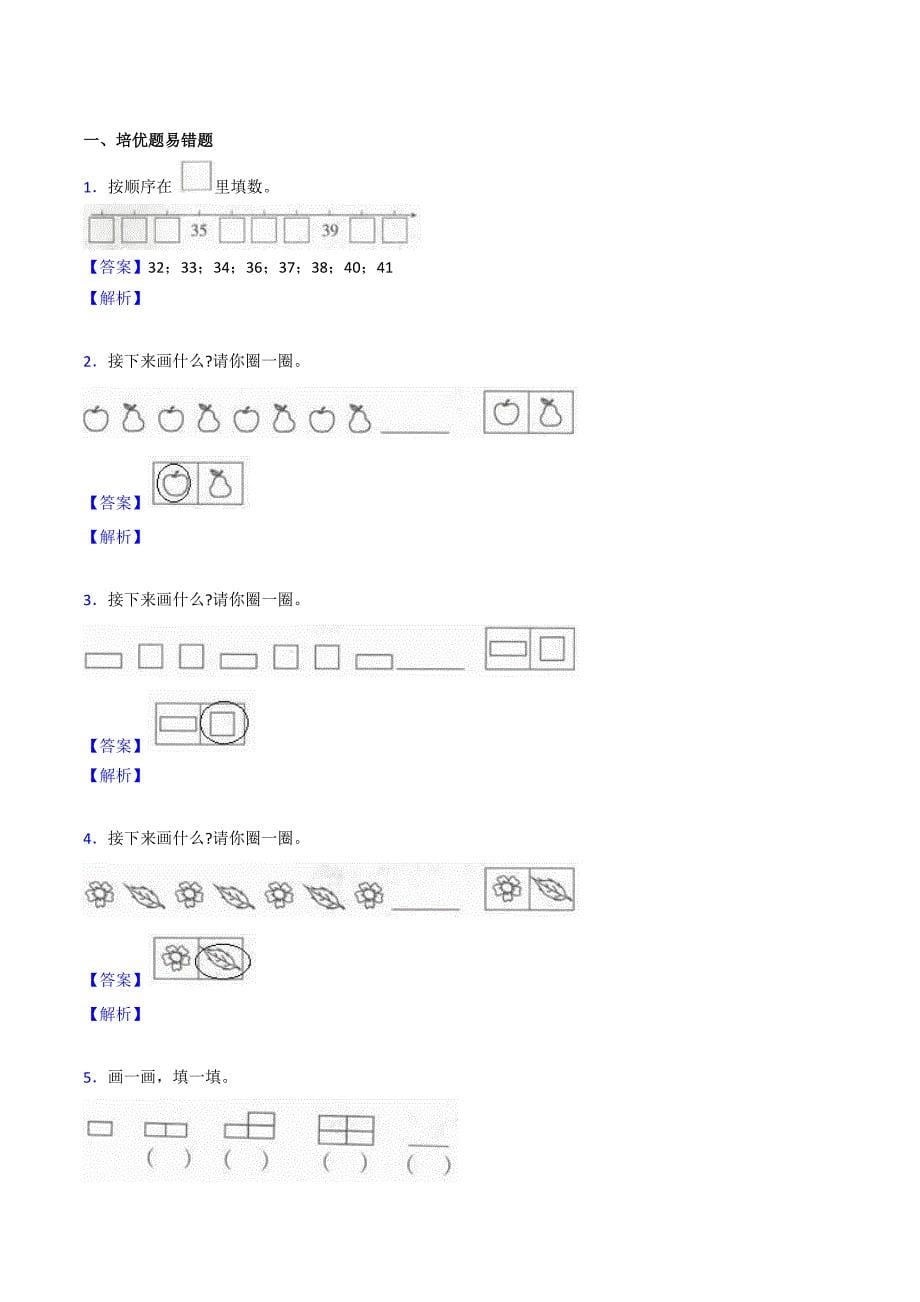 西师大版一年级数学下册期末综合练习题_第5页
