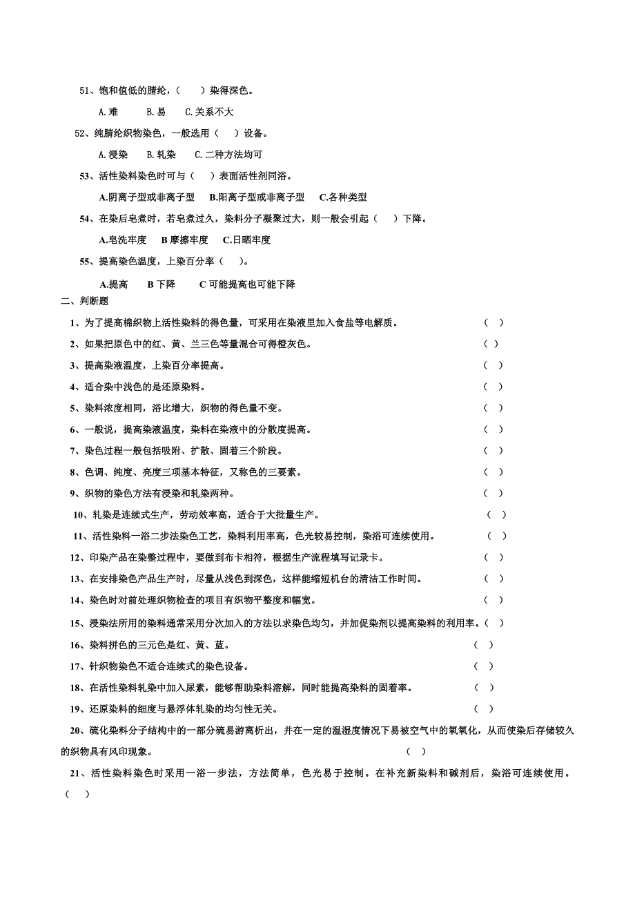 纺织染整中级工技能考试题汇总.doc_第4页