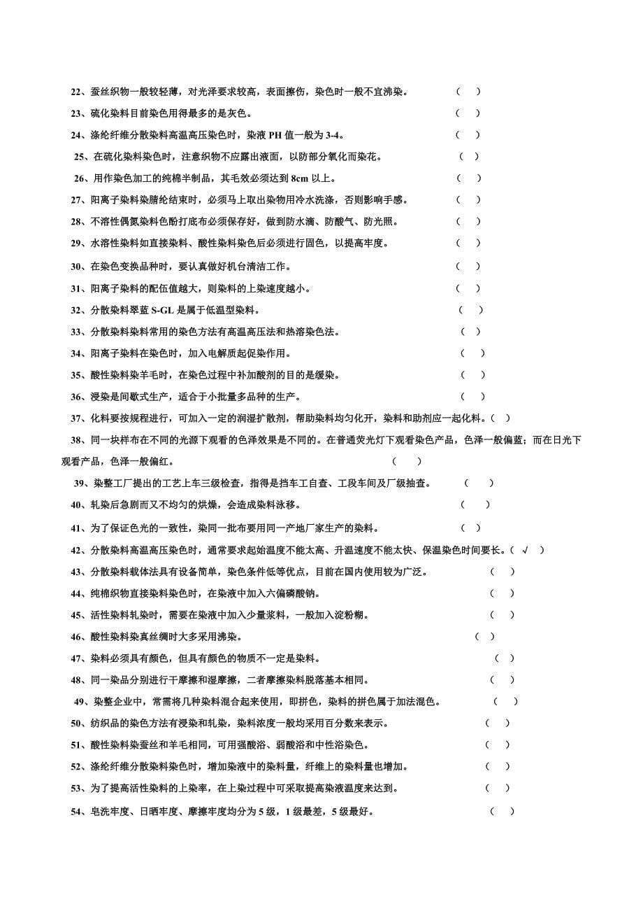 纺织染整中级工技能考试题汇总.doc_第5页