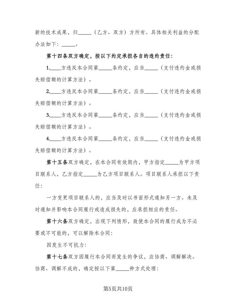 专利权转让协议书电子标准范文（二篇）_第5页