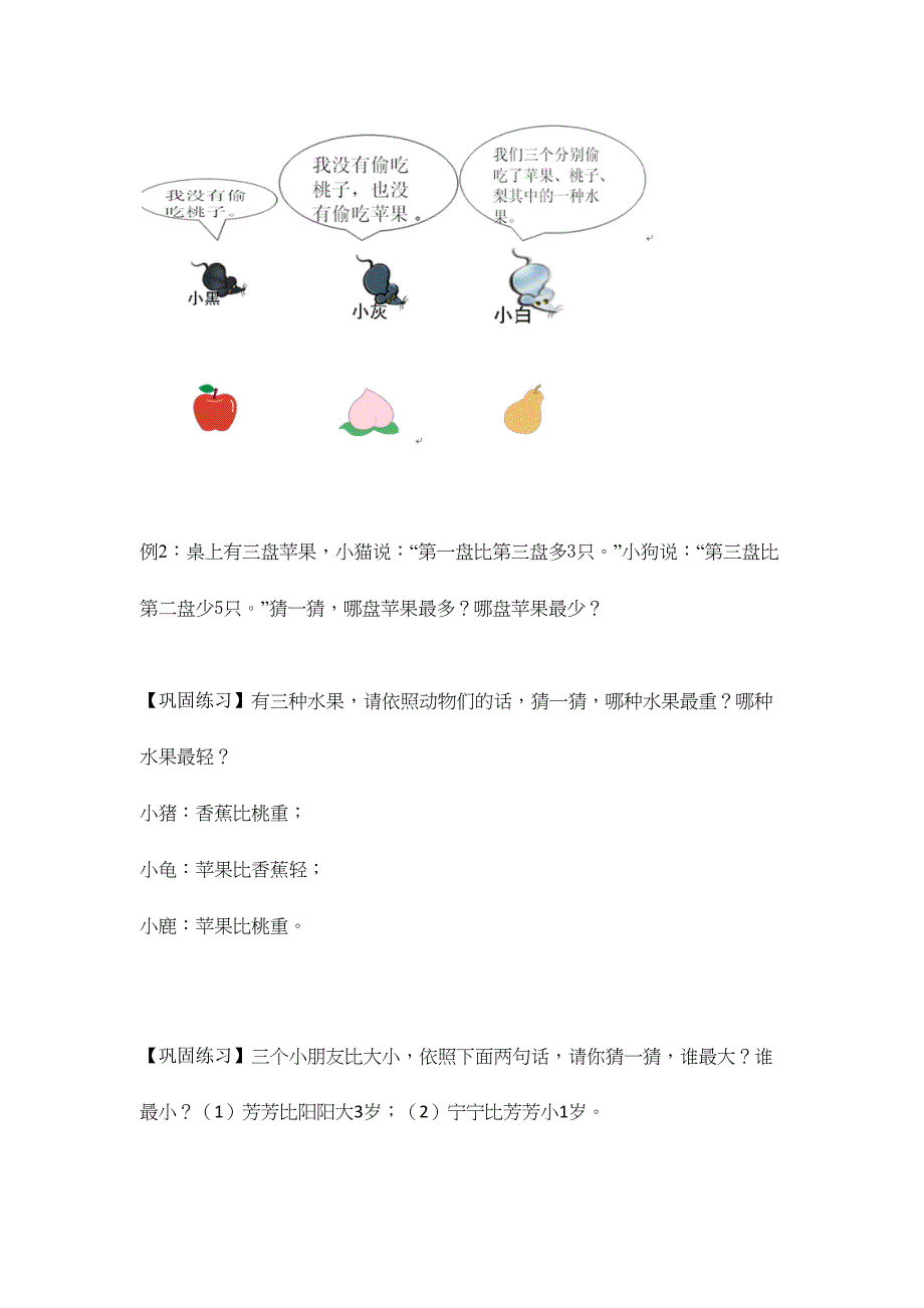 2024年二年级秋简单推理题库_第3页