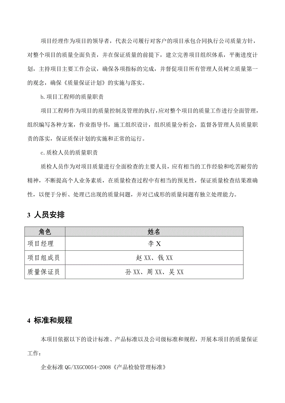 地形快速测绘软件项目质量保证计划书_第5页