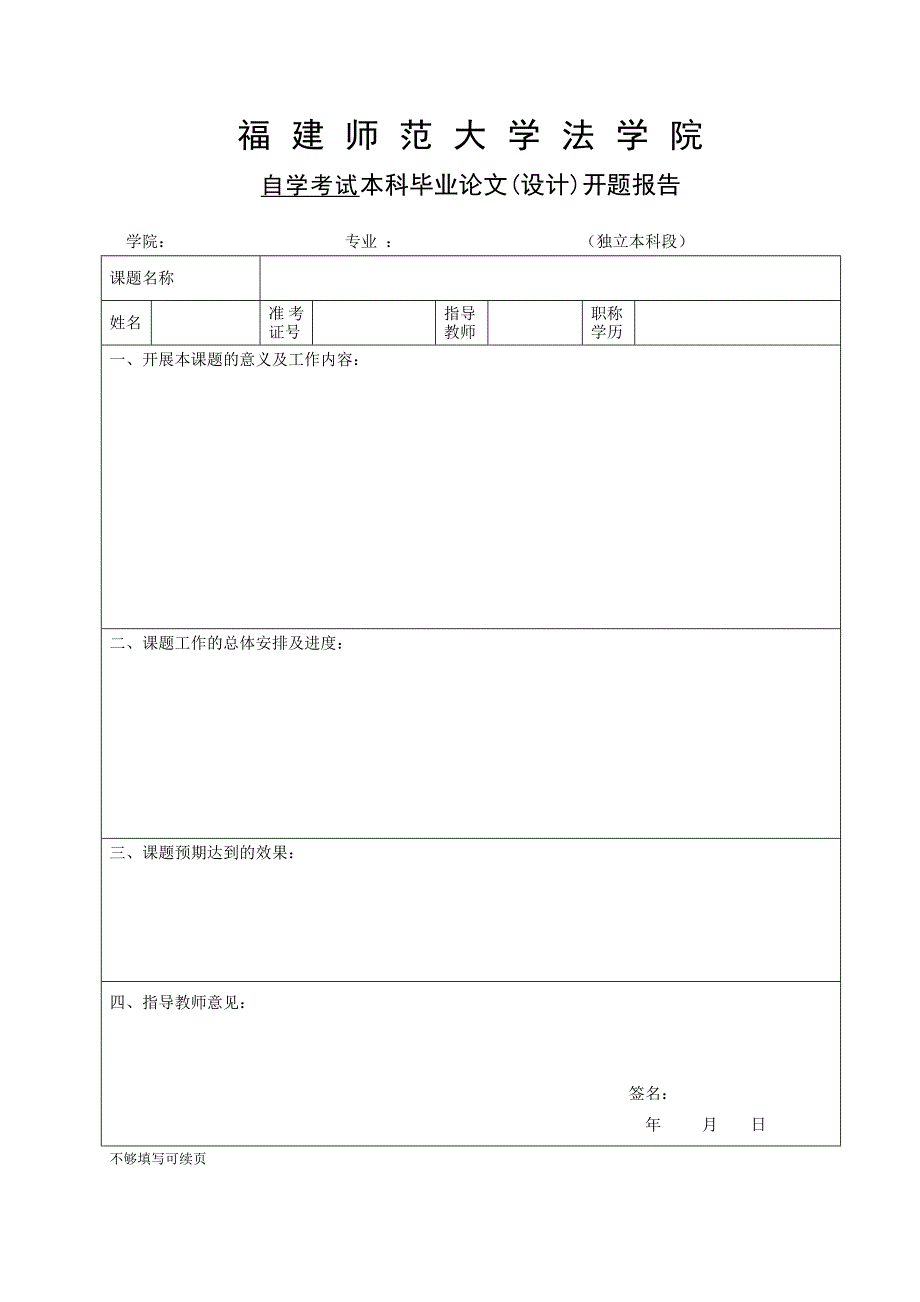 福建师范大学法学院_第1页