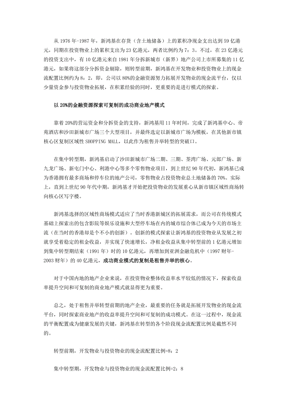 漫谈商业地产转型韬略_第4页