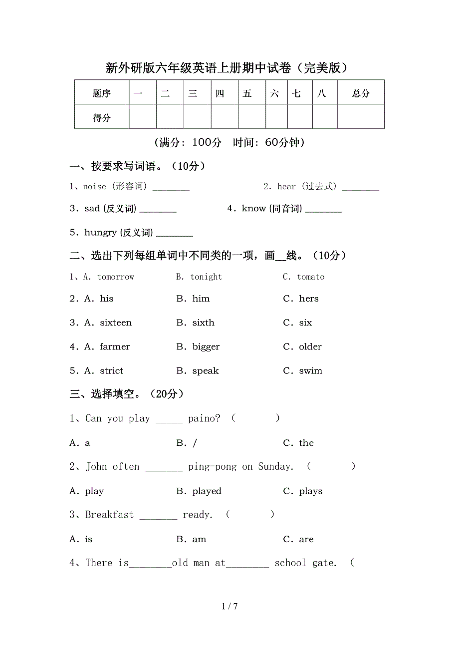 新外研版六年级英语上册期中试卷(完美版).doc_第1页