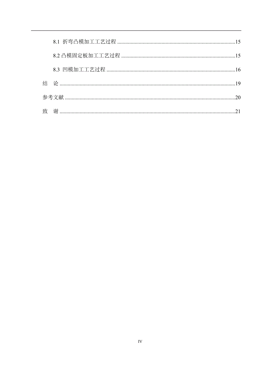 金属仿形瓦冲压成形模设计【弯曲模具】_第4页