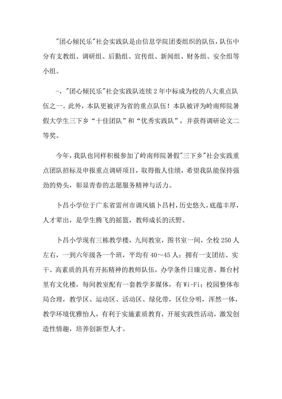 实用的三下乡社会实践心得体会模板合集七篇_第5页