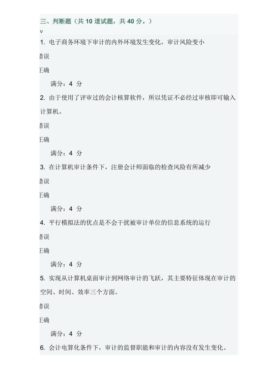 电算化会计与审计在线作业一二_第5页