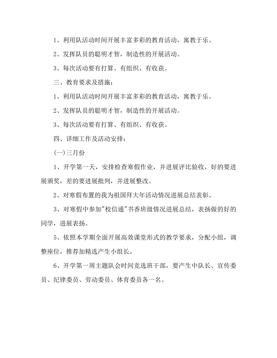 小学四年级下学期少先队工作计划范文_第2页