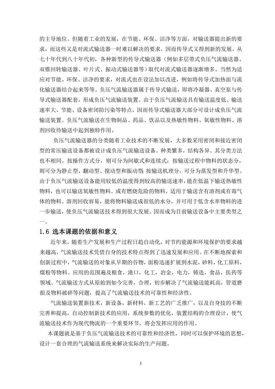 气流输送系统的设计论文大学论文.doc_第5页