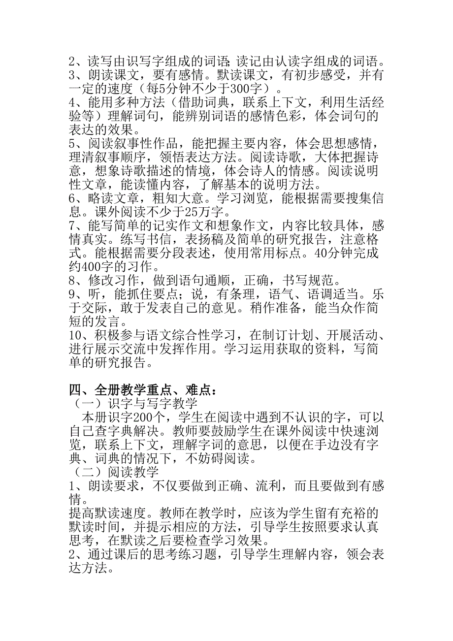 人教版五年级下册语文教学计划_第2页