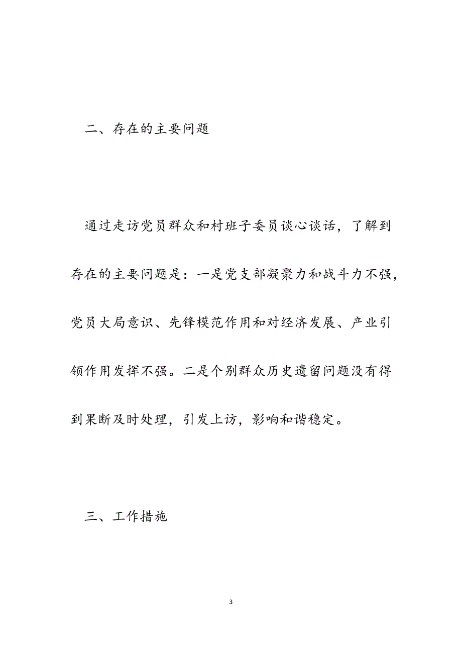 2023年关于上报联系帮扶村党建工作情况汇报的报告.docx_第3页