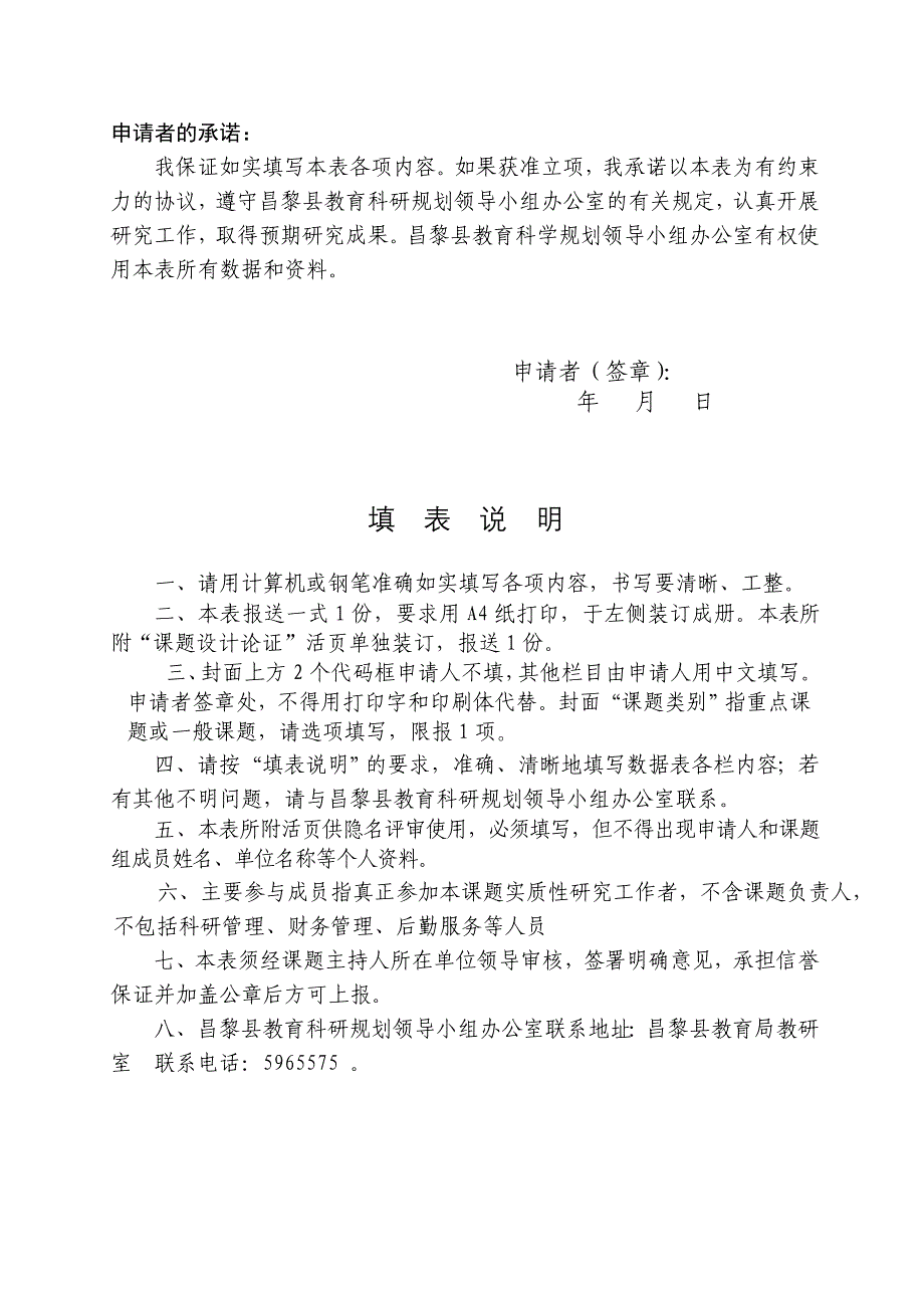 2010年课题立项申请书.doc_第2页