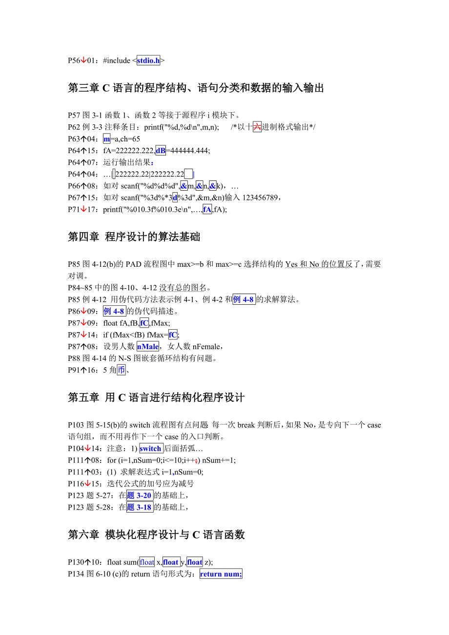 C语言程序设计基础教程-勘误记录_第2页