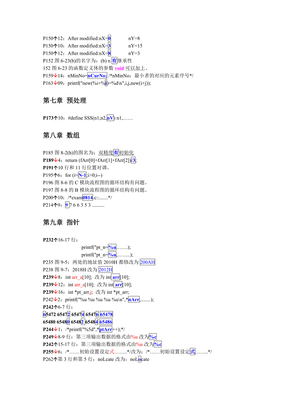 C语言程序设计基础教程-勘误记录_第3页