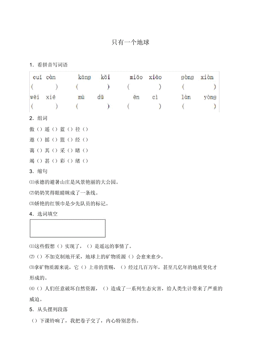 只有一个地球练习题及.doc_第1页