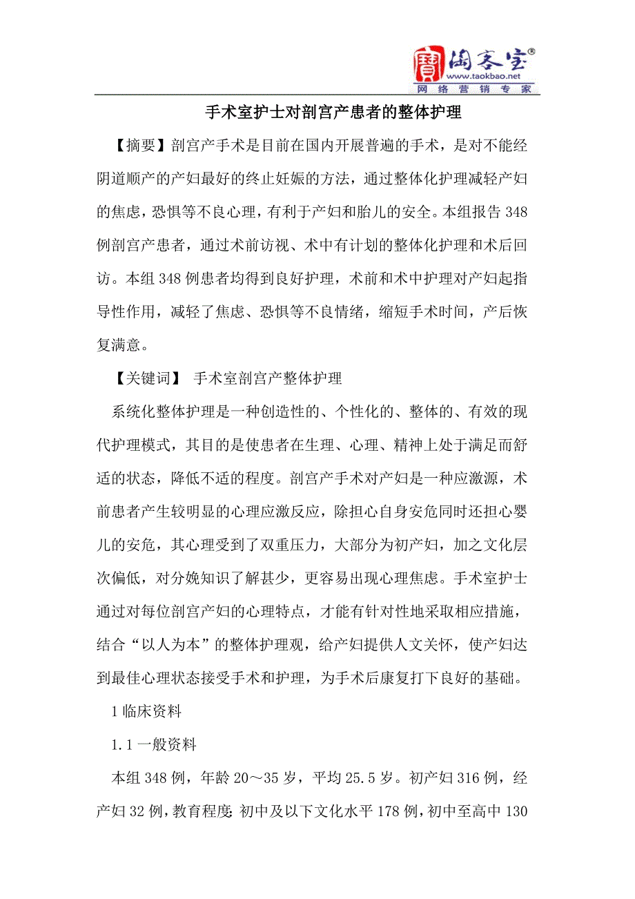 手部深手术室护士对剖宫产患者的整体护理_第1页