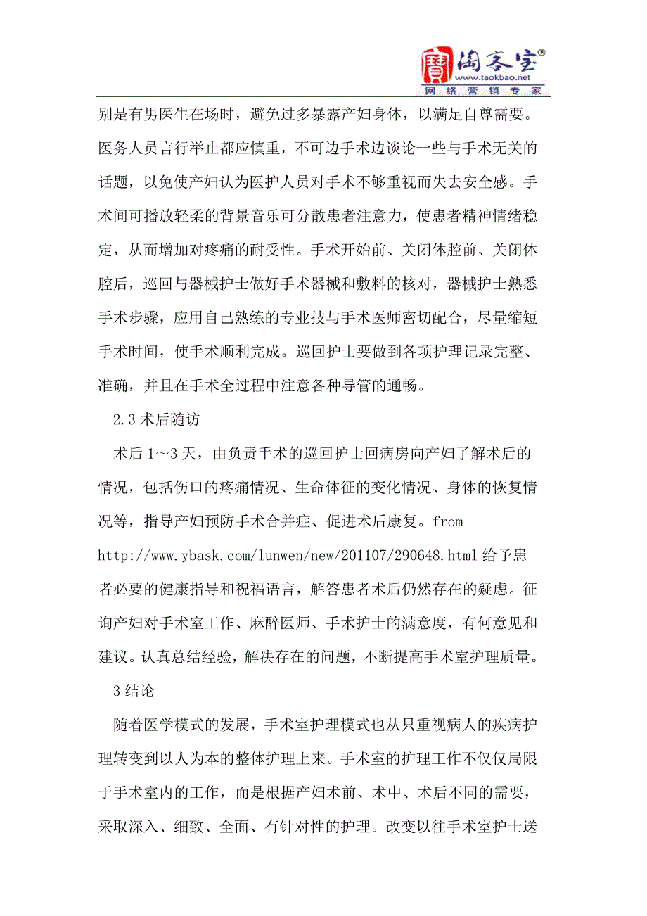 手部深手术室护士对剖宫产患者的整体护理_第3页