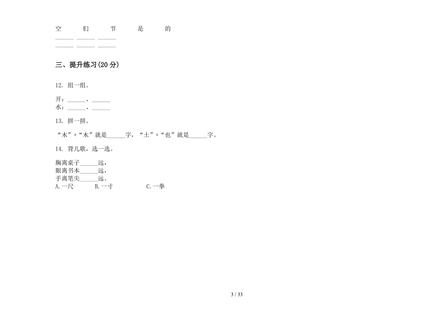 人教版一年级上学期小学语文积累一单元真题模拟试卷(16套试卷).docx_第3页