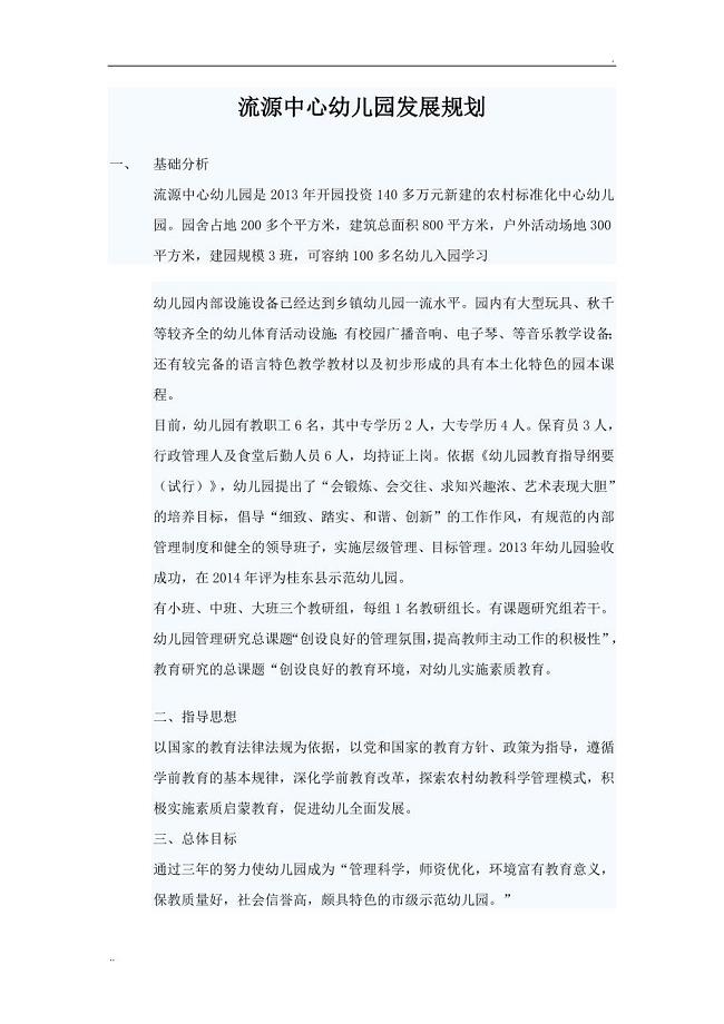 乡镇中心幼儿园三年发展规划