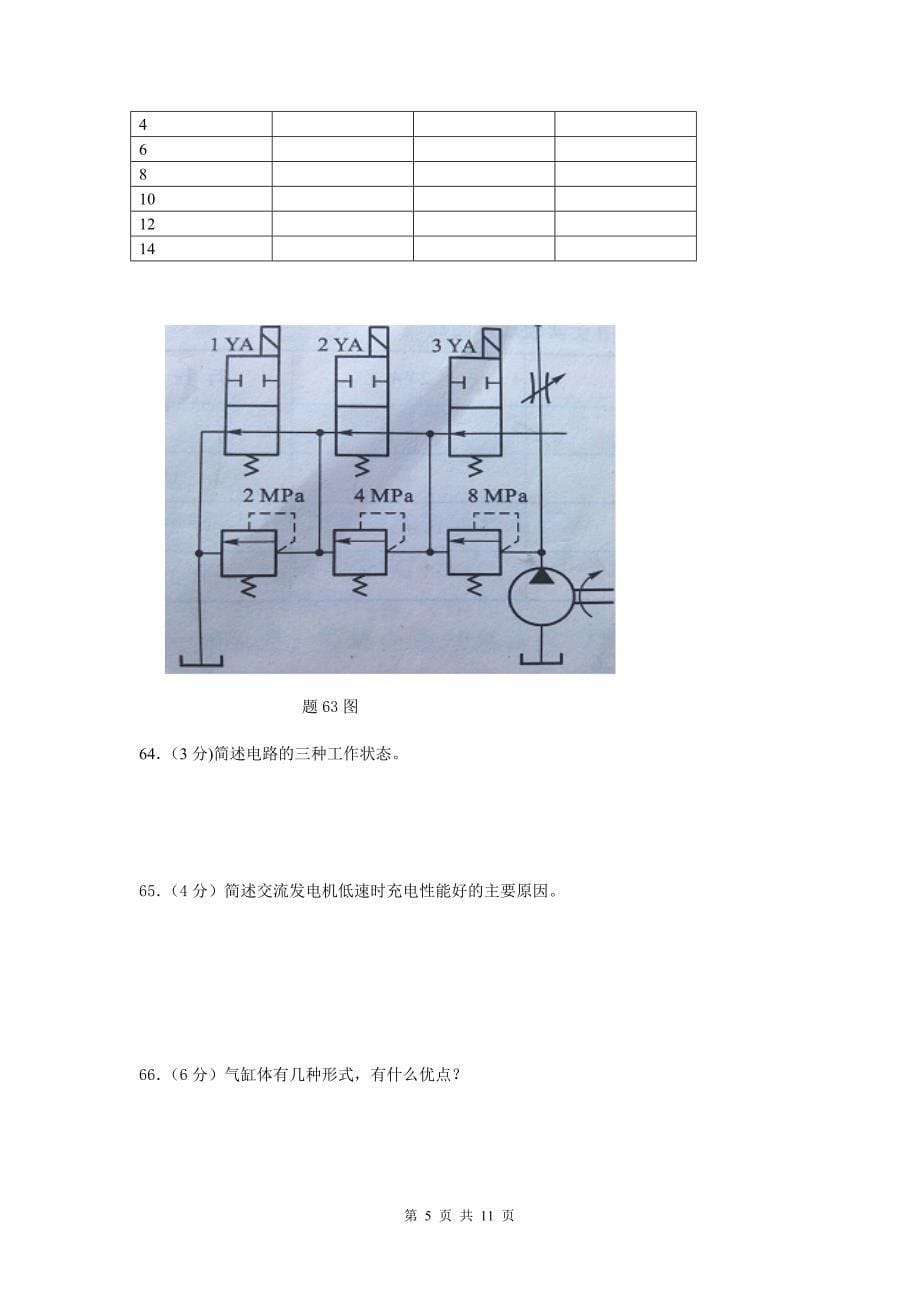 2013江苏对口高考南通二模汽修试卷_第5页