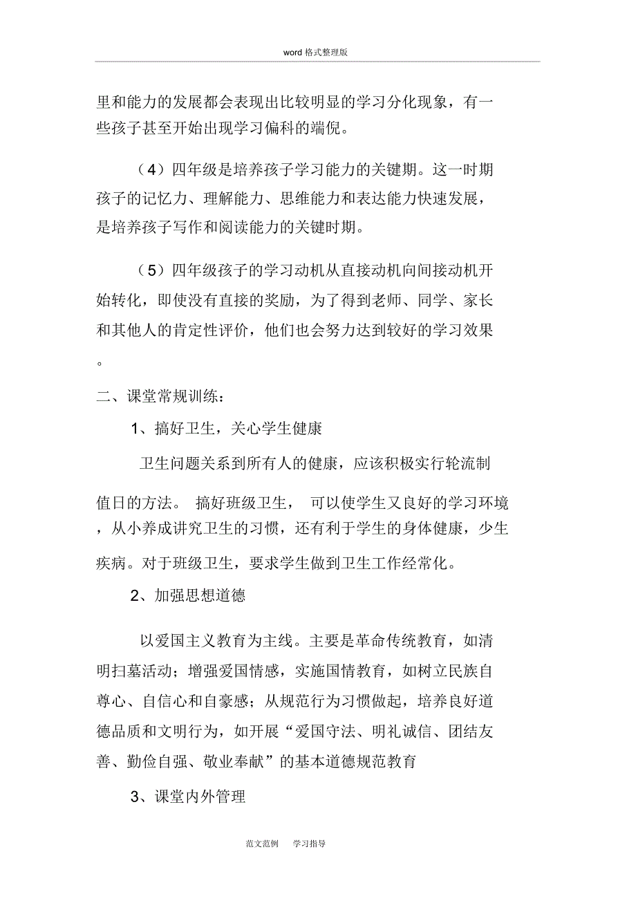 小学四年级班级发展规划方案_第2页