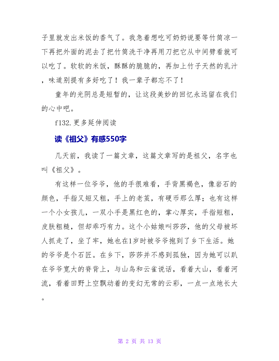 读《祖父的园子》有感550字.doc_第2页