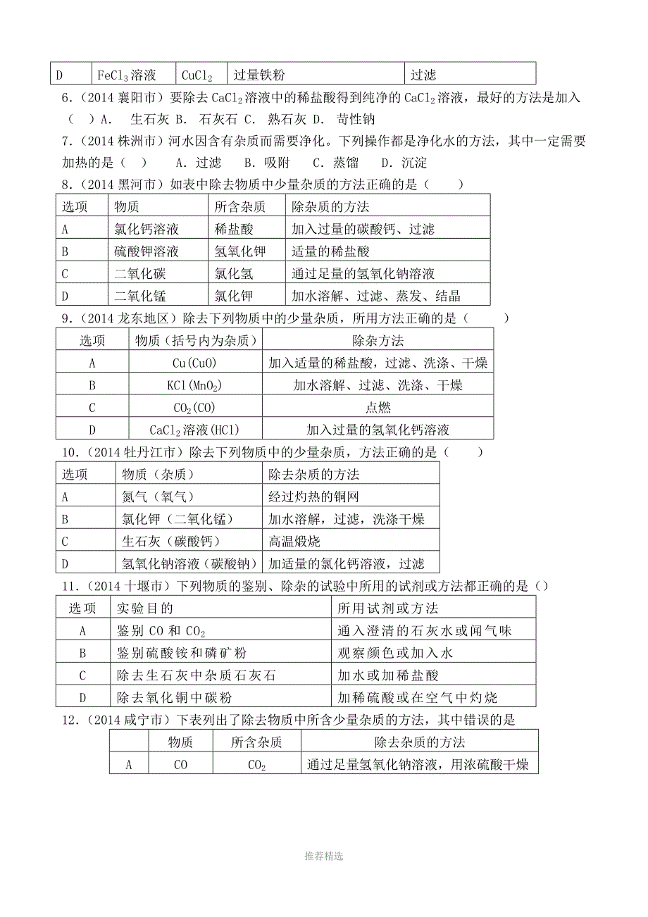 专题：-混合物的分离和提纯Word版_第3页