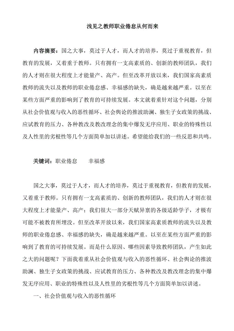 黄文超（浅见之教师职业倦怠从何而来）.doc_第1页