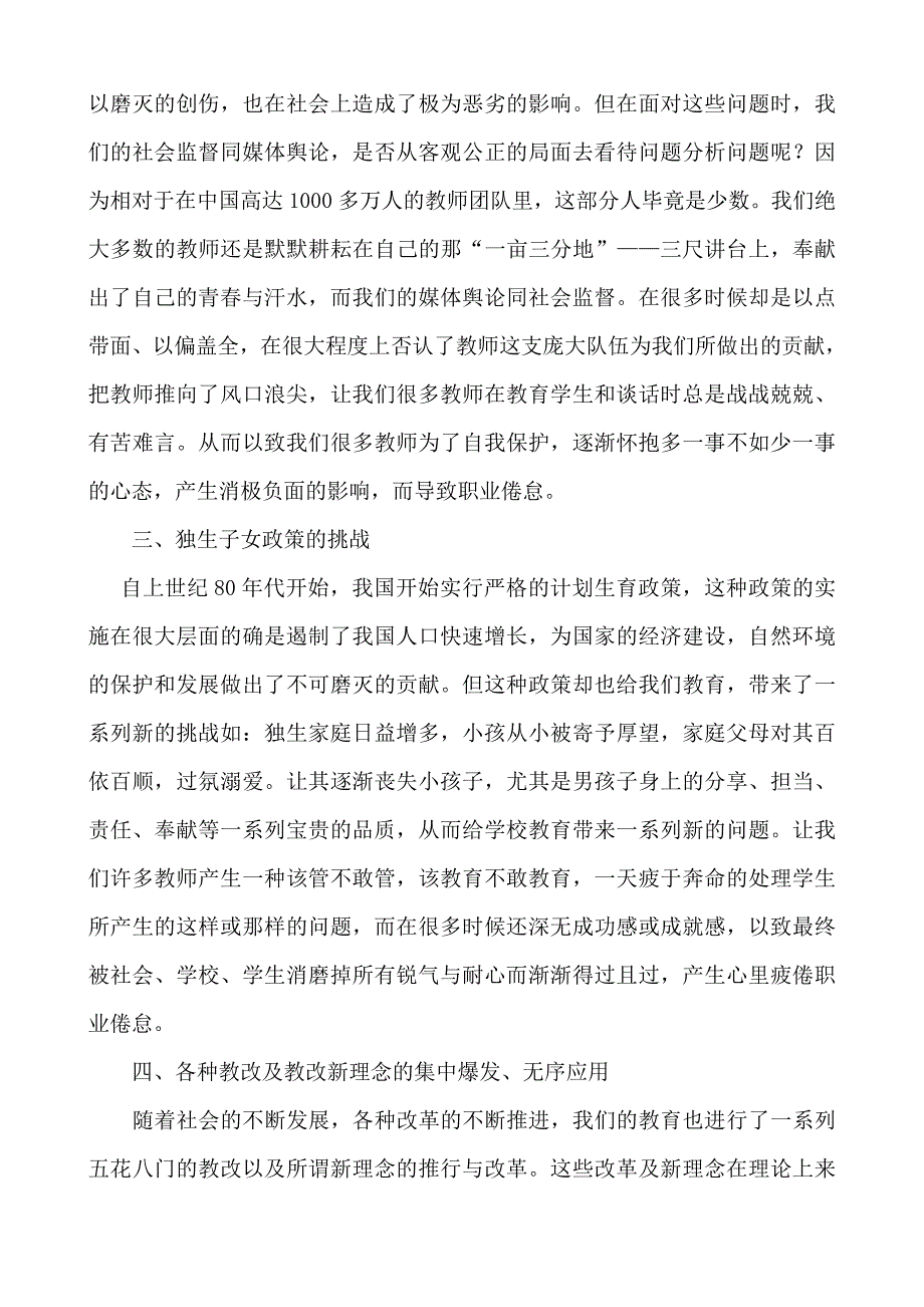 黄文超（浅见之教师职业倦怠从何而来）.doc_第3页