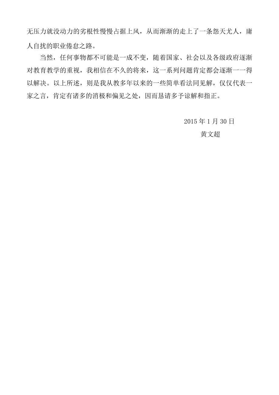 黄文超（浅见之教师职业倦怠从何而来）.doc_第5页