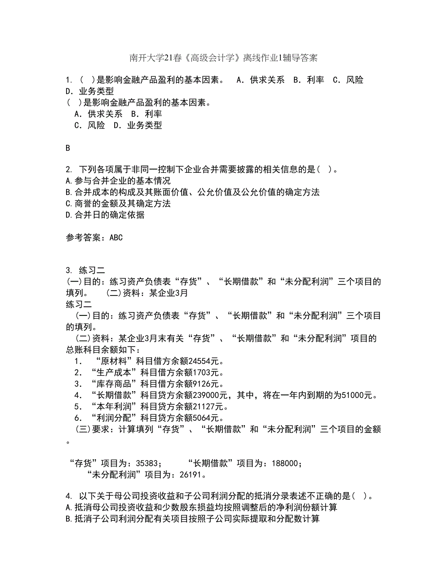 南开大学21春《高级会计学》离线作业1辅导答案21_第1页