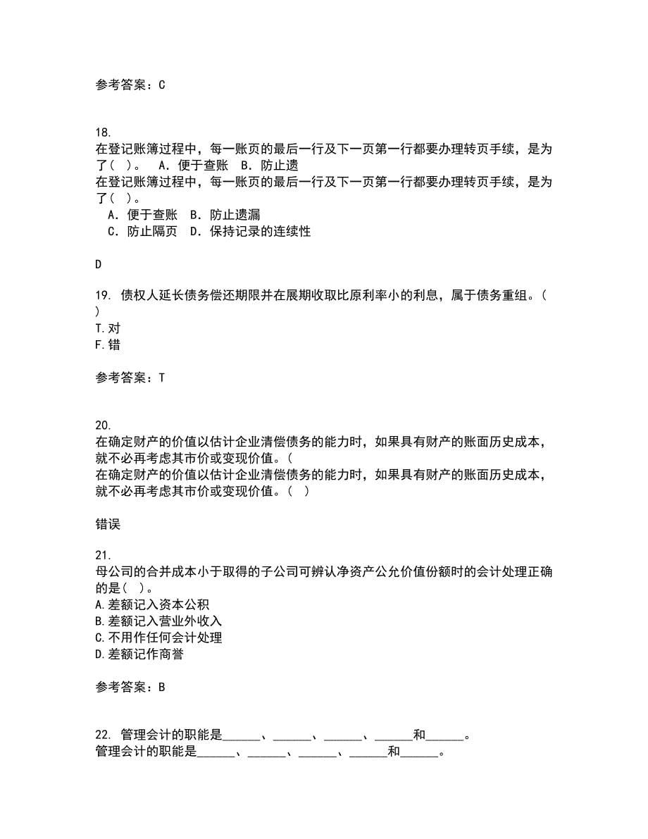 南开大学21春《高级会计学》离线作业1辅导答案21_第5页