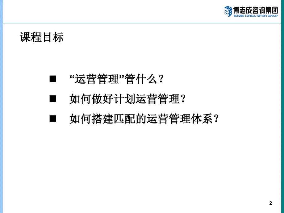 标杆企业房地产计划运营实战课程_第2页