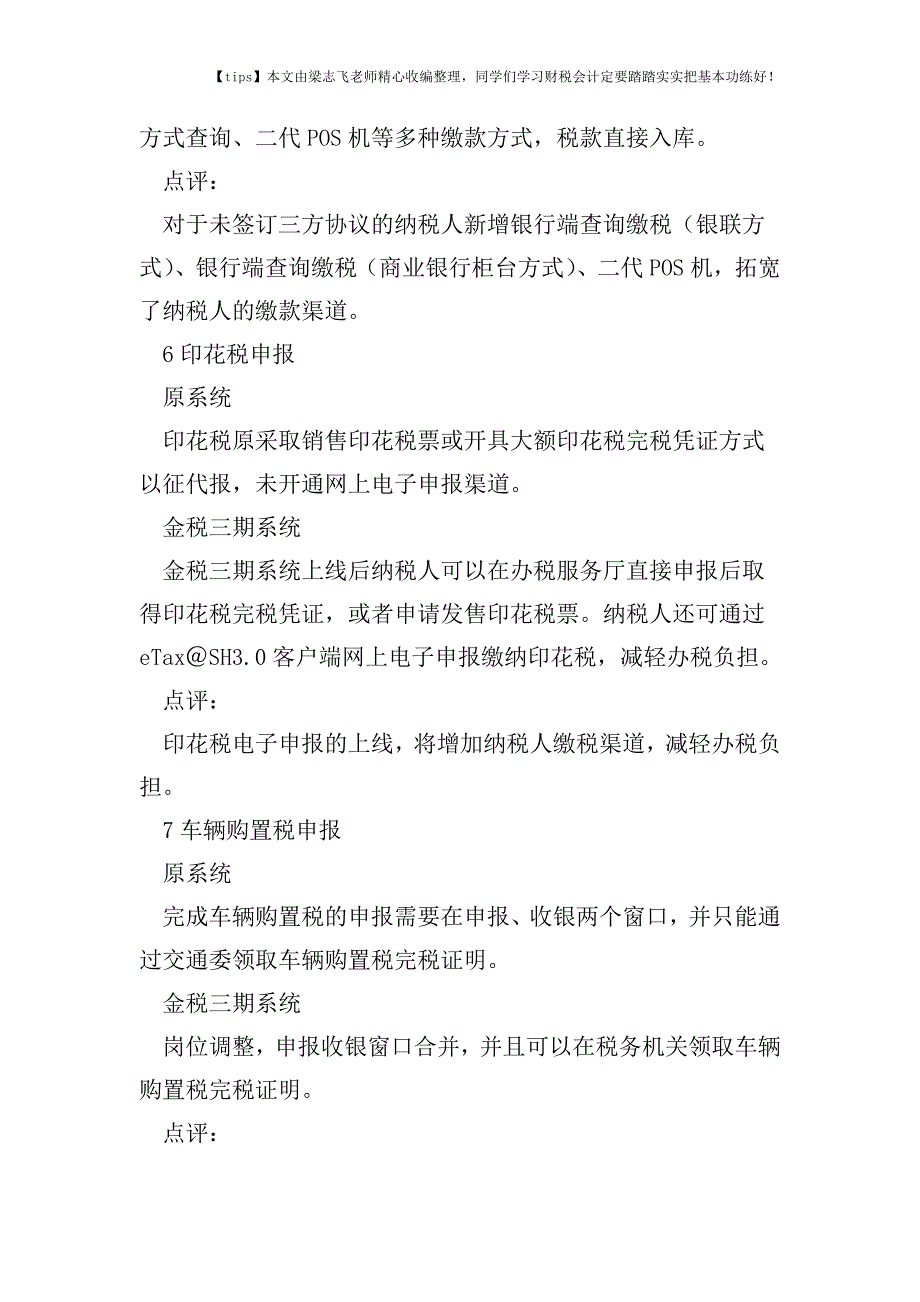 财税实务金税三期上线后-新老系统这7个差异你知道吗？.doc_第3页