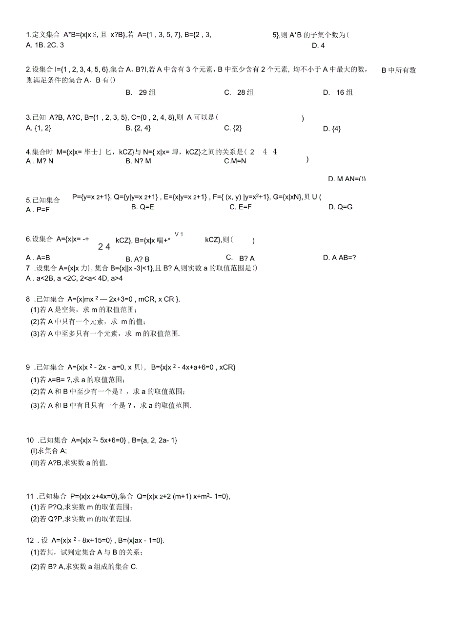 集合的关系求参数范围_第1页