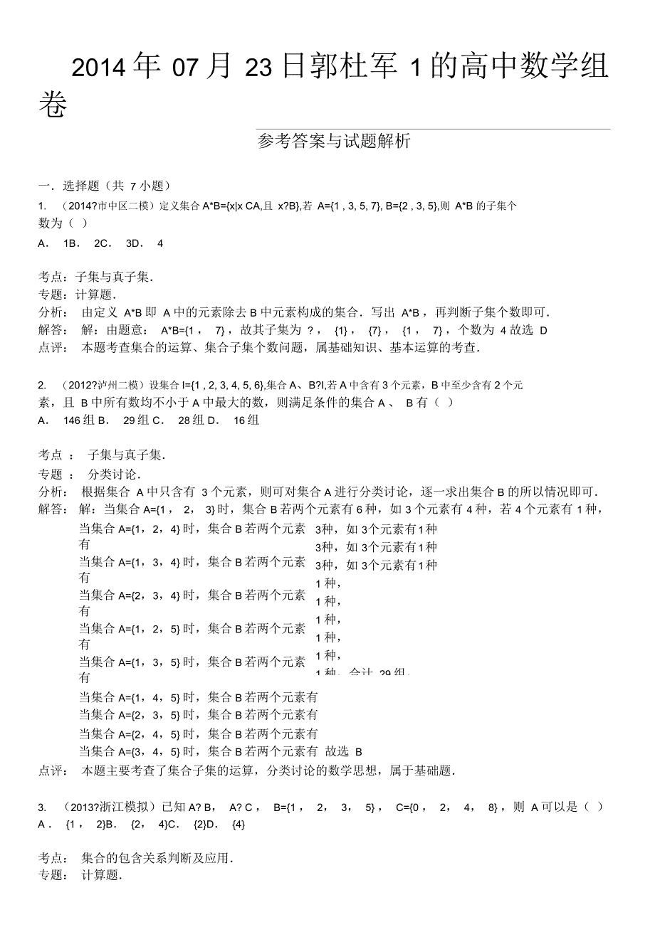 集合的关系求参数范围_第3页