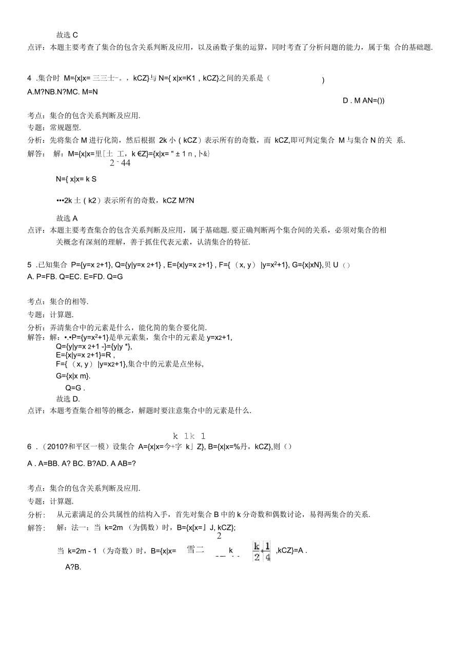 集合的关系求参数范围_第5页