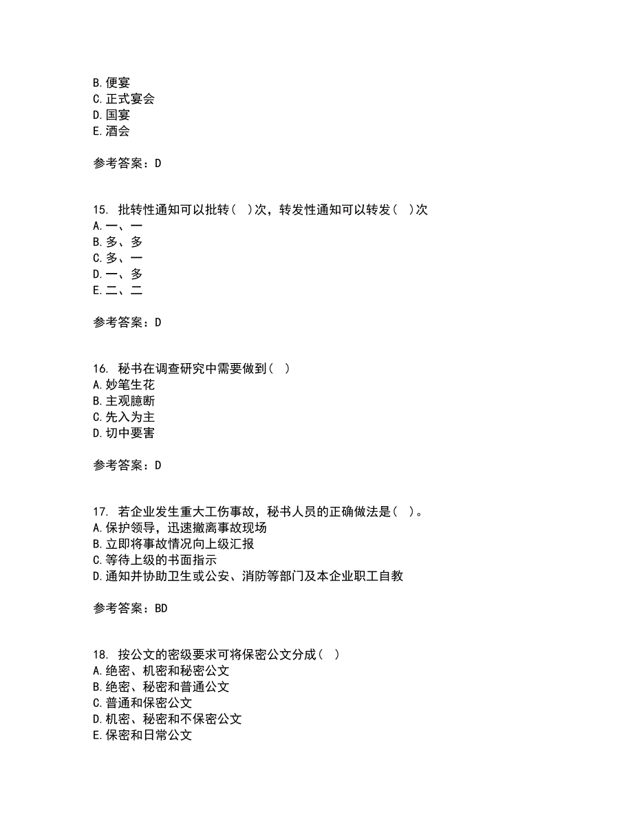 北京中医药大学21秋《管理文秘》平时作业一参考答案21_第4页