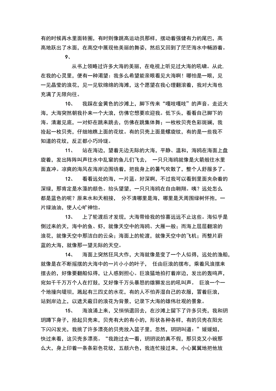 描写大海的好词佳句_第2页