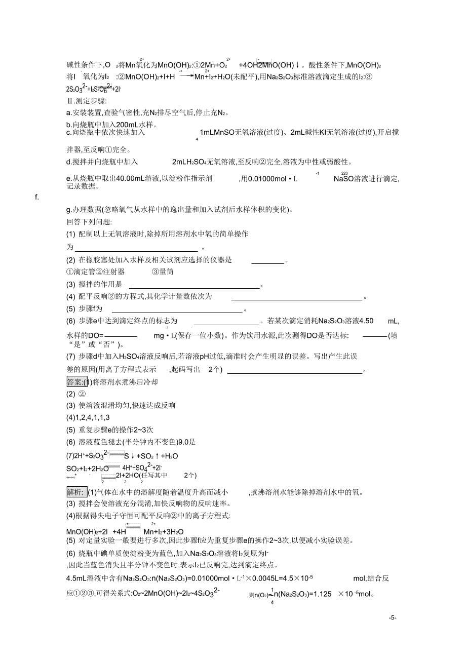 2020版高考化学二轮复习专题能力训练10化学实验设计与评价.doc_第5页